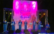 مهرجان السماع الصوفي يختتم طبعته السابعة بأنشودة 