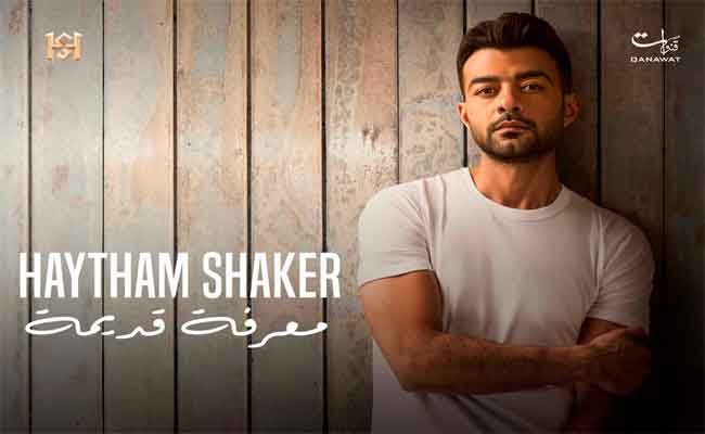 هيثم شاكر في أولى بطولاتها المطلقة ب”حب عمري” على الشاشة الفضية…