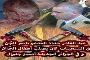 بعد فشل كل المخططات الإرهابية للجنرال شنقريحة خروج إرهابي من رئاسة المحابرات ودخول إرهابي آخر اشد جرما وفتكا