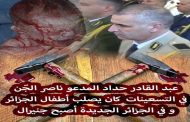 بعد فشل كل المخططات الإرهابية للجنرال شنقريحة خروج إرهابي من رئاسة المحابرات ودخول إرهابي آخر اشد جرما وفتكا