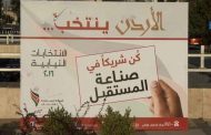 إقبال ضعيف على المشاركة في انتخابات الأردن وانتهاكات بالجملة