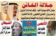 موجة هجوم جديدة من مصر على السعودية والإعلام يعتبر الملك 