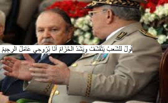 حاكم البلاد الفعلي هو الجنرال قايد صالح الوريث الشرعي لجنرال توفيق