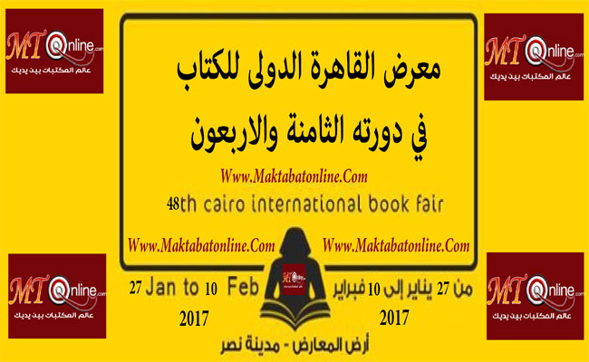 الجزائر حاضرة في مهرجان القاهرة ال48 للكتاب ب800 عنوان