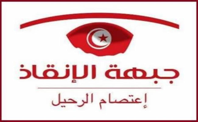 جبهة الإنقاذ التونسية تطلب 