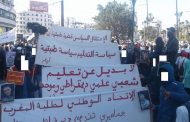 المغرب : اتهامات لوزارة التعليم بعدم توظيف معارضين إسلاميين