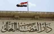 مستشار مصري: هذه خيارات القضاء المصري