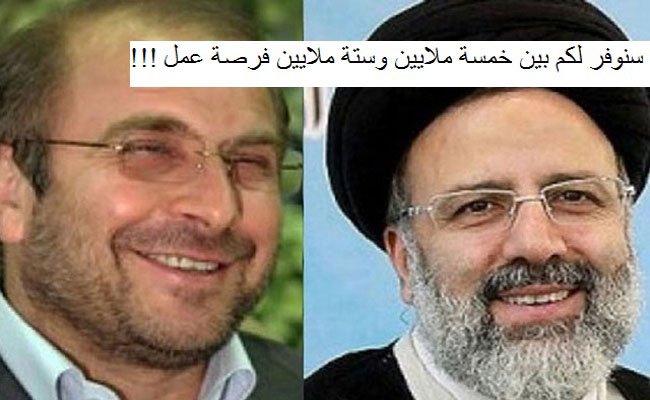 خرطيات إيران / مرشحا خامنئي للرئاسة يبيعان الوهم للإيرانيين
