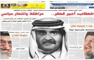 مرصد حقوقي: الدول التي تحاصر قطر تبث خطاب 