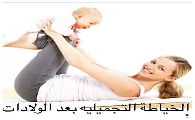 لهذا السبب لا تقلقي من تضرر المهبل بعد الولادات المتكررة! | Aljazayr.com