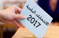 الداخلية تصدر بيانا تذكر فيه الأحزاب السياسية بمعايير تشكيل تحالفات في الانتخابات المحلية المقبلة