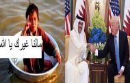 قطر تركت مسلمي ميانمار الأغنياء !!! لتتبرع لدولة أمريكا الفقيرة ؟؟؟