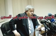 يا اويحيى ومن معك من المسؤولين بلاستكم وين تحبو ما شي في الحكومة