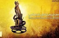 مهرجان وهران للفيلم العربي يكرم ذكرى المخرج فاروق بلوفة و أيقونة السينما المصرية شادية
