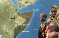 الصومال أول دولة عربية تعطي درسا للأمم المتحدة