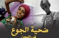 نذالة الحوثيون يسرقون الطعام من أفواه الجائعين
