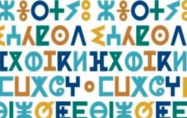 كتابة أحرف اللغة الأمازيغية سيكون علميا 