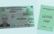 الداخلية تدعو المواطنين إلى طلب الحصول على البطاقات البيومترية