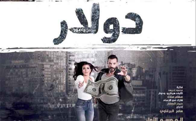 مسلسل” دولار” لعادل كرم وأمل بوشوشة حصريا على “نتفليكس” يوليو المقبل…
