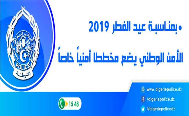 مديرية الأمن تضع مخططا أمنيا بمناسبة عيد الفطر المبارك