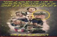 بما أن قايد صالح (نزيه) لماذا لا يمتثل أمام المجلــس الشعبـــي للمسائلة على ميزانية الدفاع الضخمة