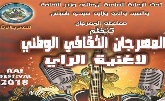 نجوم الأغنية الرايوية يتألقون في أولى ليالي المهرجان الوطني لأغنية الراي  بسيدي بلعباس…