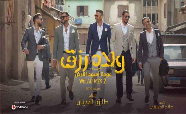 فيلم “ولاد رزق” يكتسح شباك التذاكر في موسم عيد الأضحى…