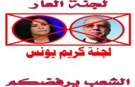 كريم يونس ارحل الشعب لا يمثله الفاسدين
