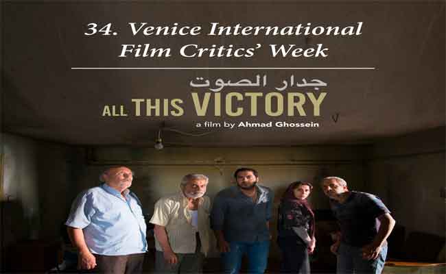 الفيلم اللبناني” جدار الصوت” يستحوذ على جوائز مسابقة “أسبوع النقاد” في مهرجان فينيسيا للسينما…