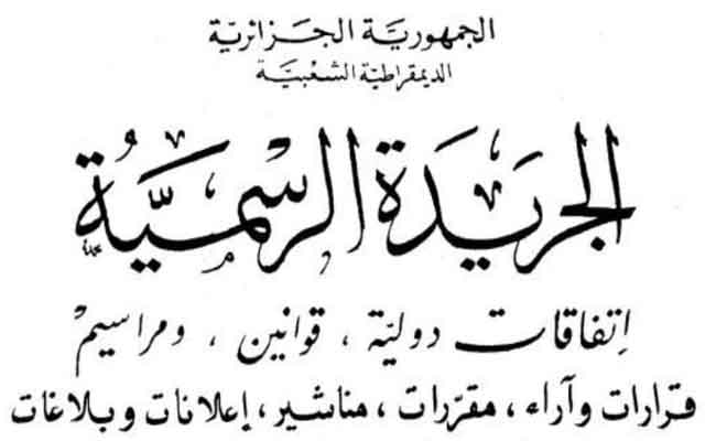 قانوني السلطة الوطنية المستقلة للانتخابات و نظام الانتخابات يصدران بالجريدة الرسمية