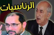 رئيس أكبر حزب إسلامي الانتخابات ستزور وسندعم تبون (المتهم أن أصله يهودي) !!!