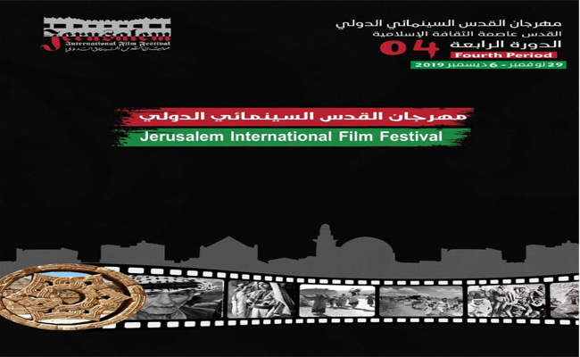 “عرفان” و”أسوار القلعة السبعة” و” لعنة الظلال” يقتنصون جوائز في ختام مهرجان القدس الدولي للسينما…