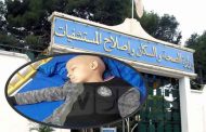 وزارة الصحة تفتح تحقيق بعد طرد طفل مصاب بالسرطان من مستشفى تيسمسيلت