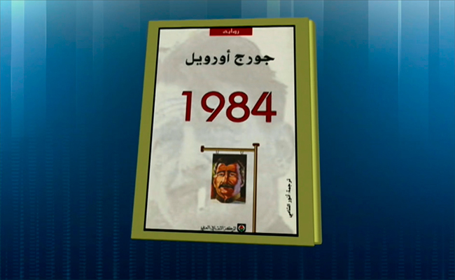 رواية “1984”للكاتب الريطاني جورج أورويل أكثر الروايات اعارة في أمريكا…