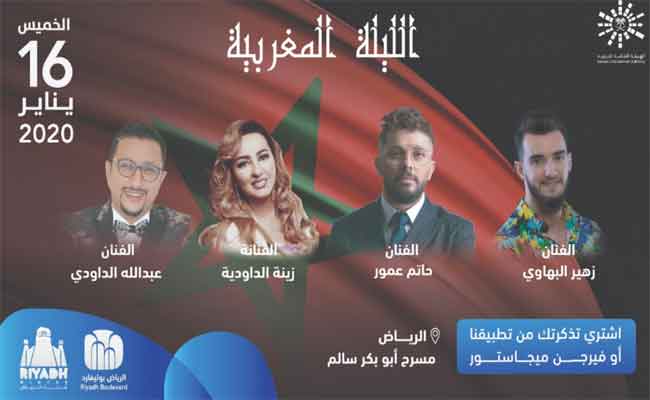 نجوم الأغنية المغربية يلتقون في “الليلة المغربية” بموسم الرياض…
