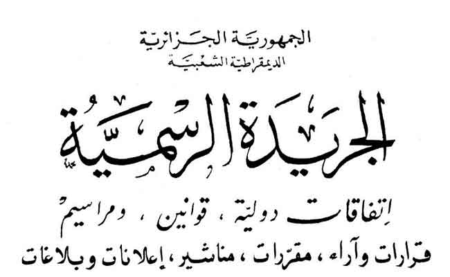 المرسوم التنفيذي لتنظيم ديوان الوزير المنتدب وكاتب الدولة لدى الوزير يصدر بالجريدة الرسمية