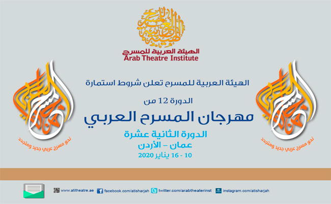 مسرحية “جي بي اس”  تقتنص جائزة أحسن عرض عربي في ختام المسرحي العربي بعمان…