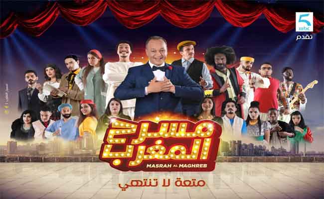 تجربة”مسرح المغرب” تنطلق بأولى عروضها على قناة “ام بي سي 5” من سينما “ريالطو” وتحت قيادة عبد الله ديدان…