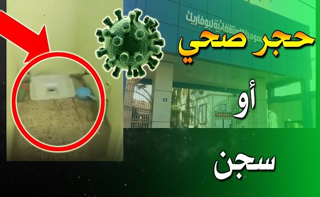 مواجهة كورونا بالجزائر / مئات المليارات لشراء الأسلحة والمستشفيات مثل إسطبلات البقر والخنازير