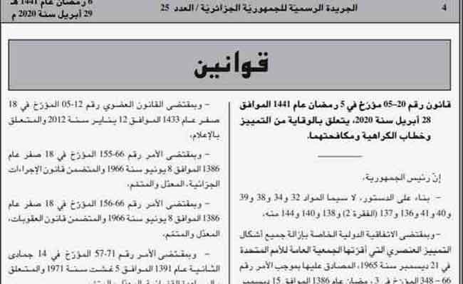 القانون المتعلق بالوقاية من التمييز وخطاب الكراهية ومكافحتهما يصدر في الجريدة الرسمية