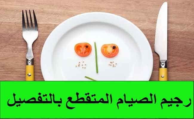 5 أخطاء شائعة عند اتباع رجيم الصيام المتقطع…
