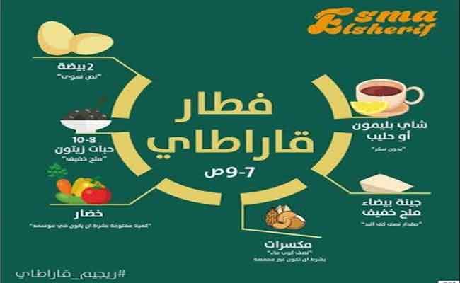 نظام قرطاي لإنقاص الوزن…ما هي اسرار نجاحه…؟