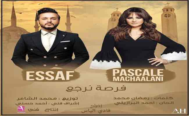 “فرصة نرجع”…ديو غنائي انساني يجمع باسكال مشعلاني وايساف…