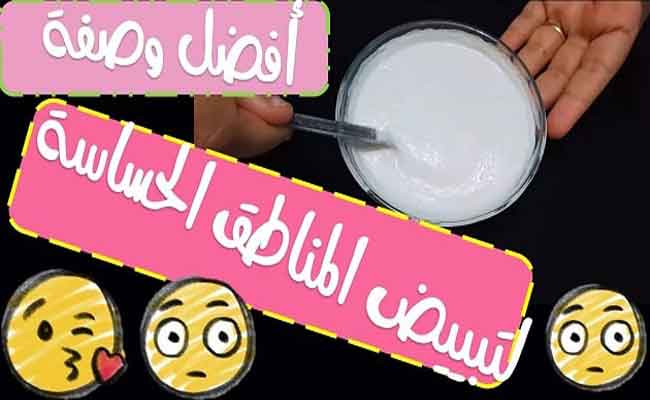 كيف يمكن أن تقومي بتفتيح منطقة البيكيني…؟