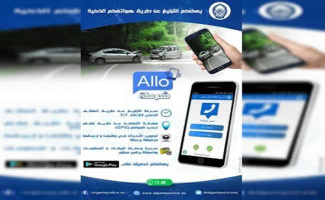 الأمن يسخر خدمة التطبيق الذكي “ألو الشرطة” للإبلاغ عن الجرائم باستعمال الهاتف المحمول