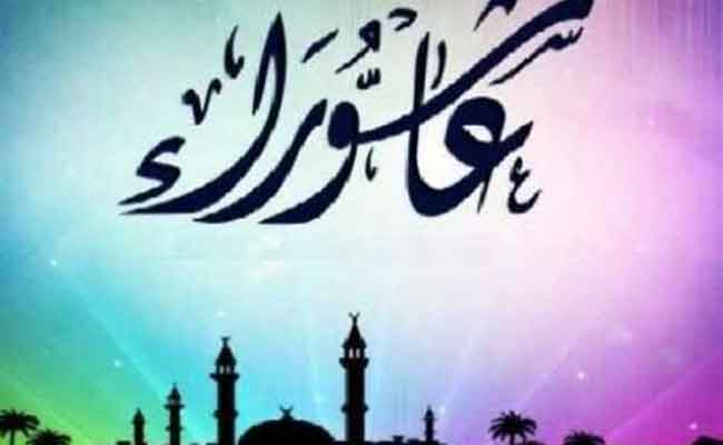 عاشوراء يوم السبت 29 غشت عطلة مدفوعة الأجر