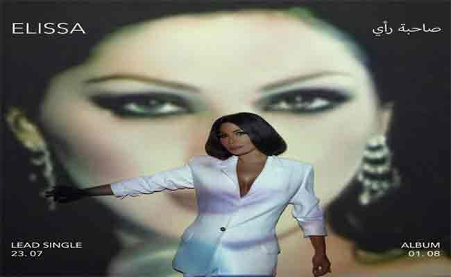 اليسا تسدل الستارة عن “صاحبة رأي” بمناسبة عيد الأضحى…