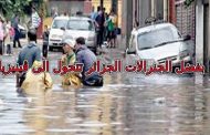 تبون الجزائر تمتلك أفضل بنية تحتية في إفريقيا الأمطار كذاب كذاب كذاب ومِيتْ كذاب
