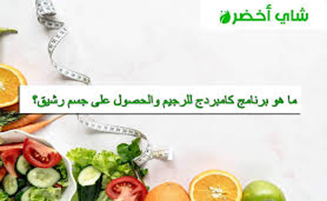 ما هي شروط تطبيق رجيم تقسيم الوجبات؟…