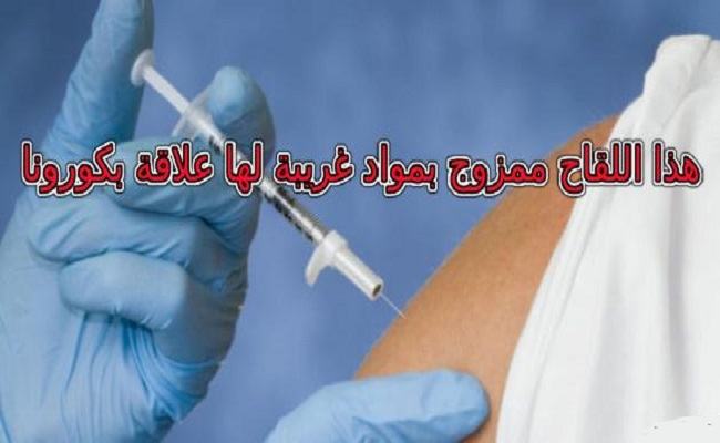 هلع وخوف كبير بالجزائر بسبب استيراد الجنرالات للقاح الأنفلونزا الموسمية منتهي الصلاحية